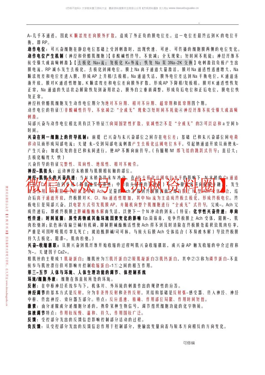 人体解剖生理学